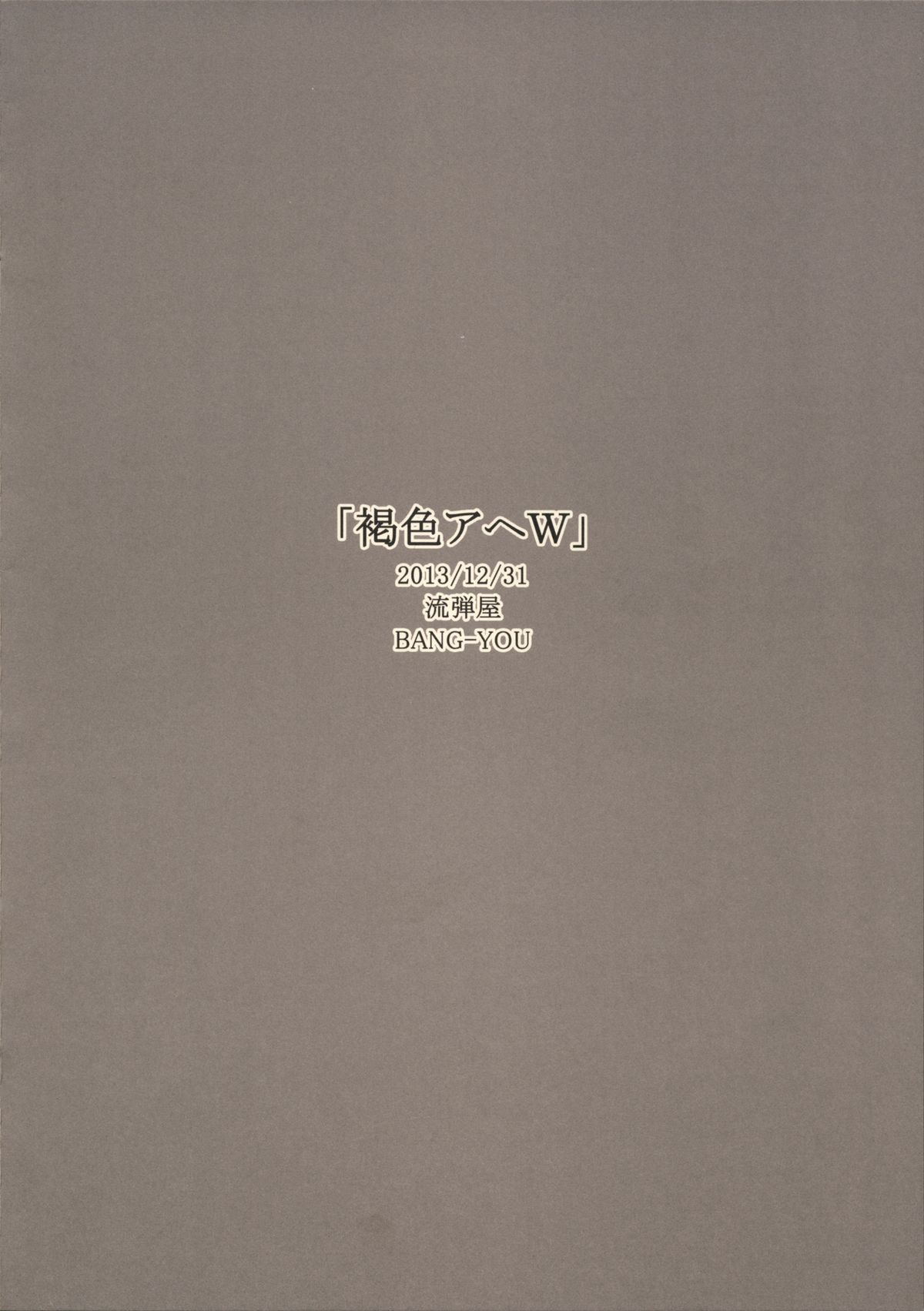 Kasshoku Ahe W page 10 full