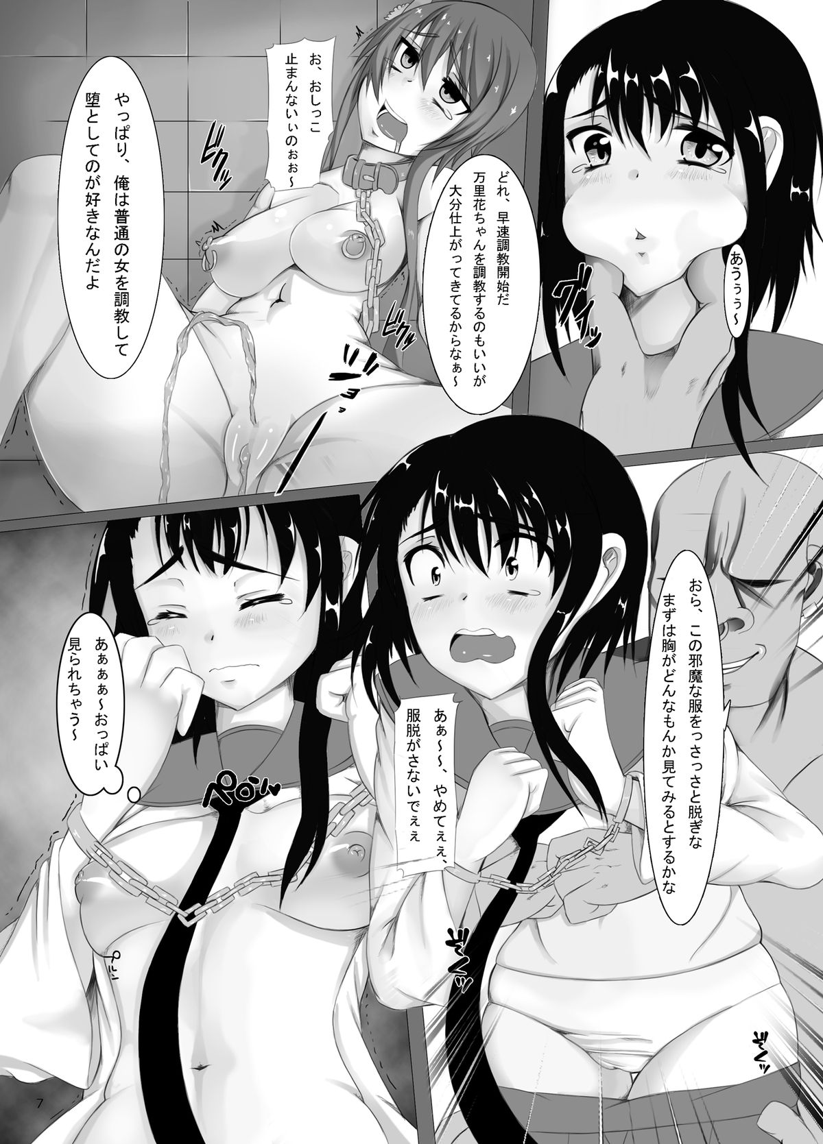 Jump Tales 13 - Nikukoi Kosaki to Marika Kankin Nikudorei page 7 full