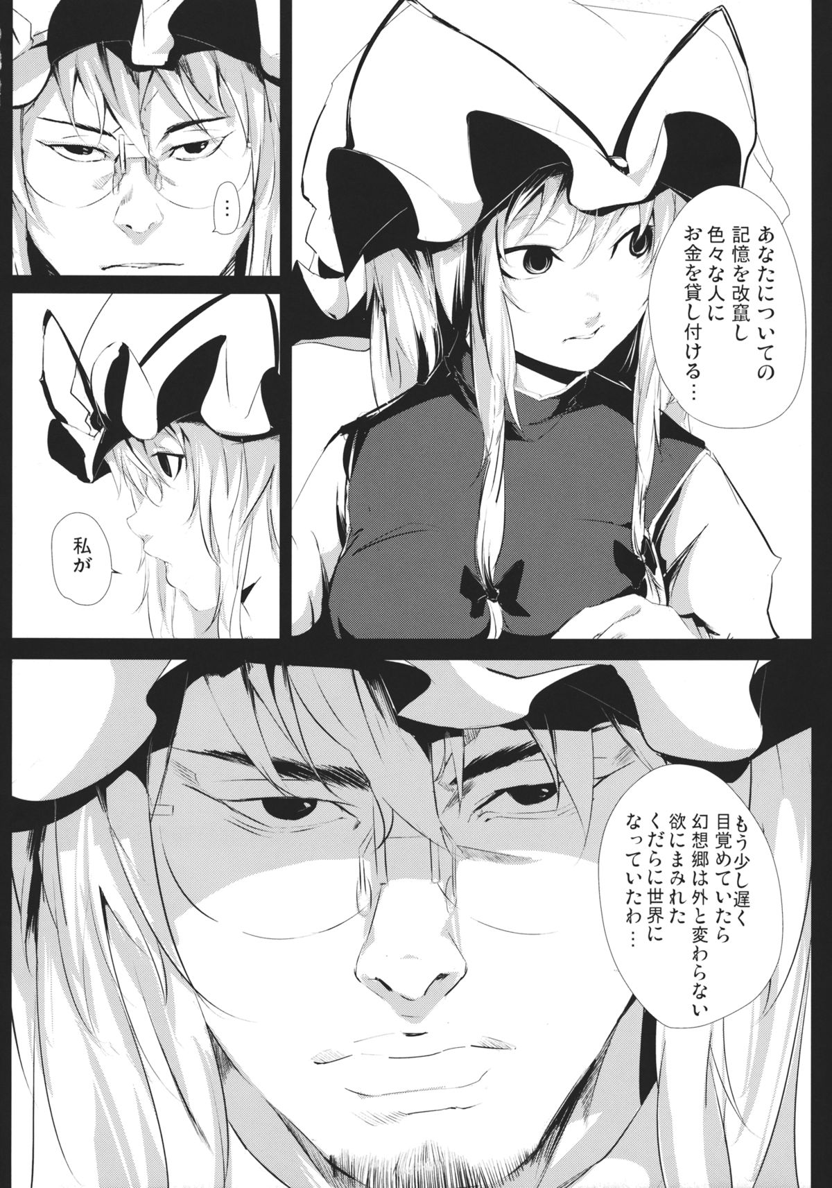 Yamikin Patchouli-kun ～ Patchouli-kun ～ page 5 full