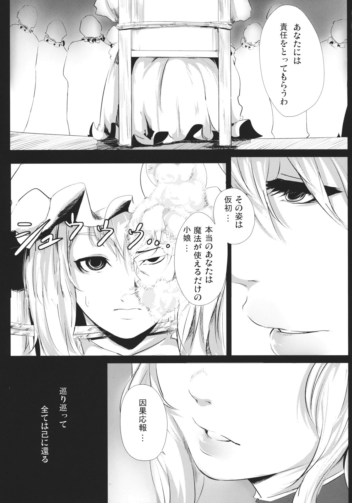 Yamikin Patchouli-kun ～ Patchouli-kun ～ page 6 full