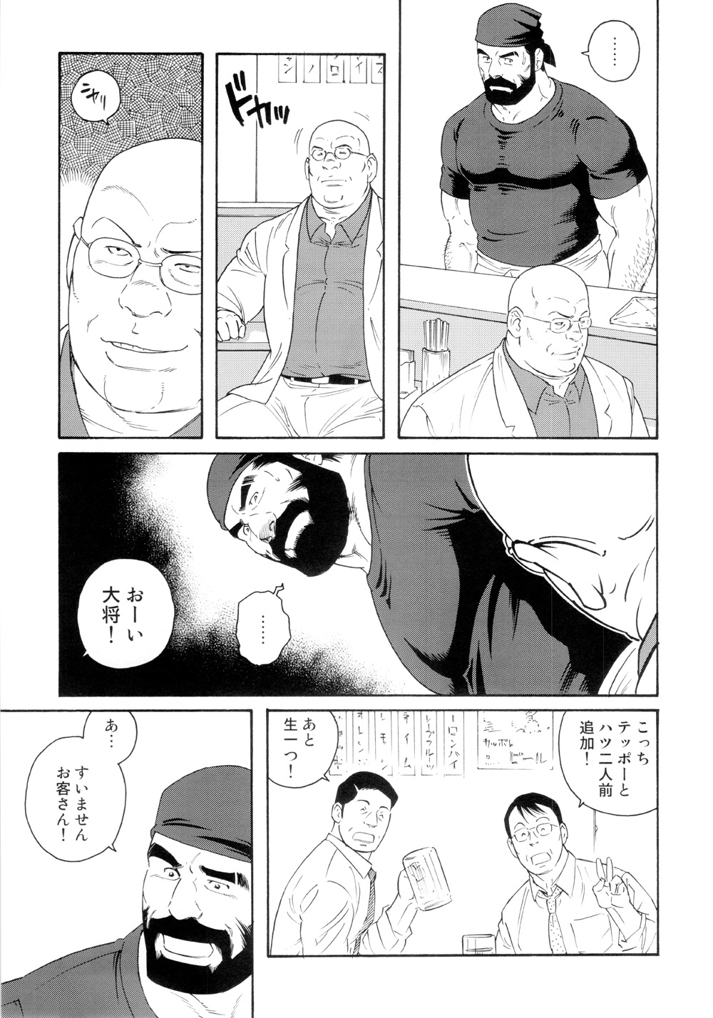 Tenraku no Keiyaku Part 1 page 3 full