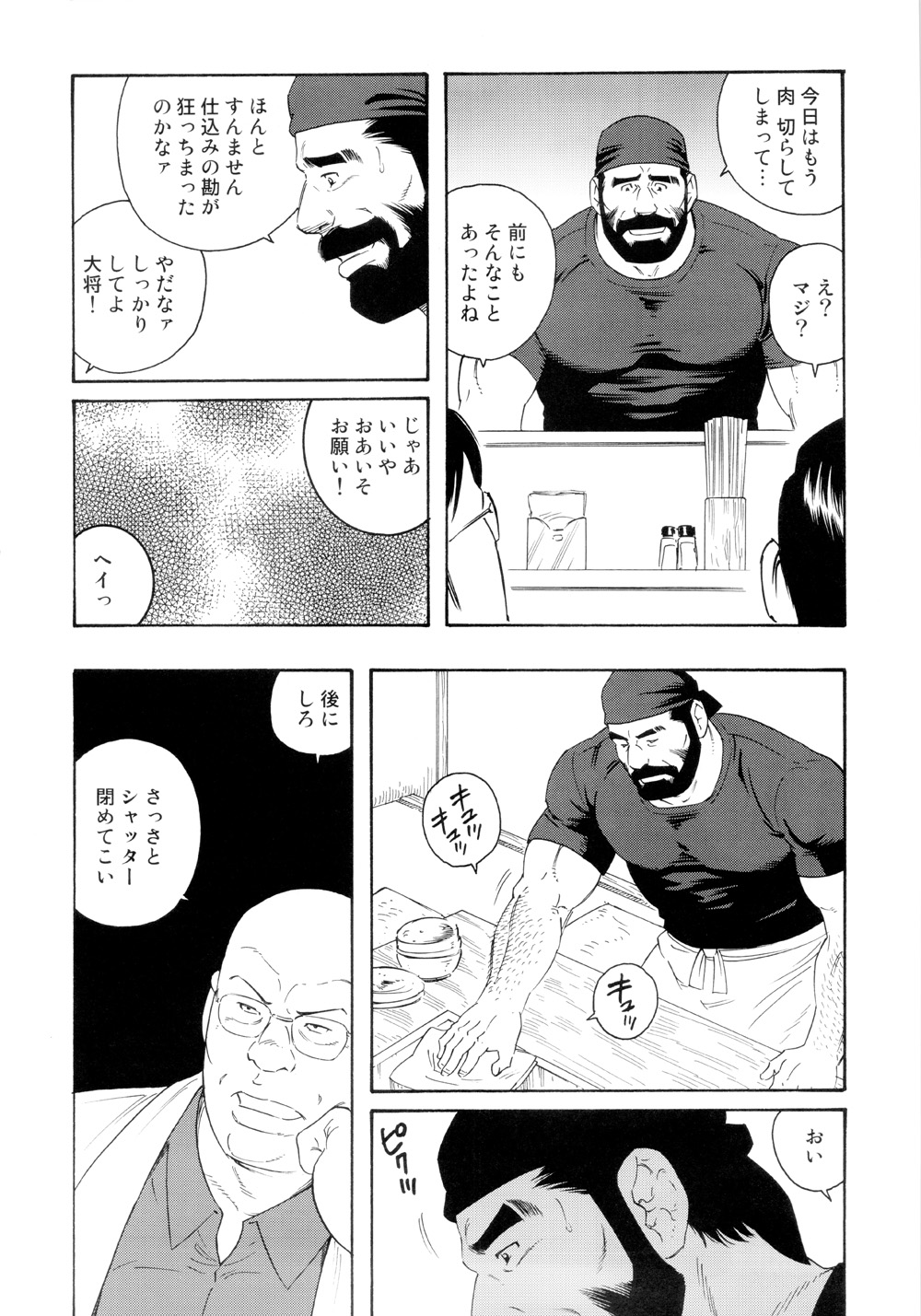 Tenraku no Keiyaku Part 1 page 4 full