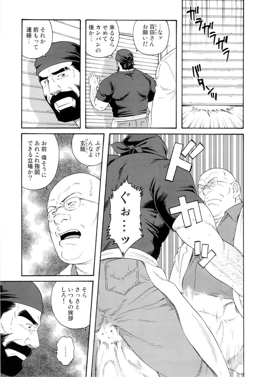 Tenraku no Keiyaku Part 1 page 5 full