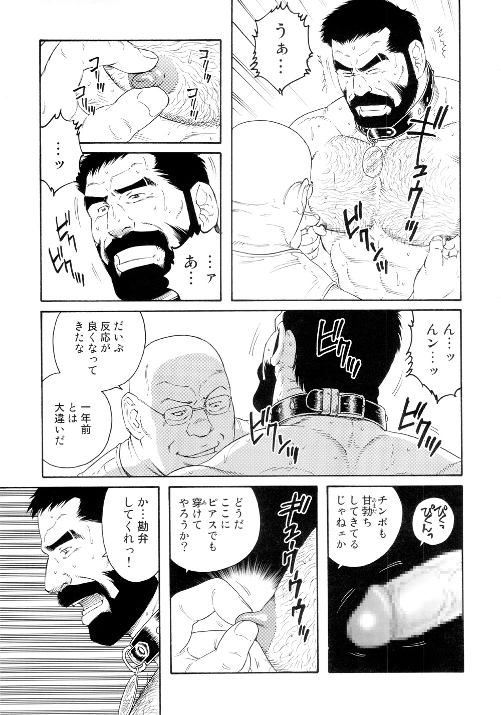 Tenraku no Keiyaku Part 1 page 9 full