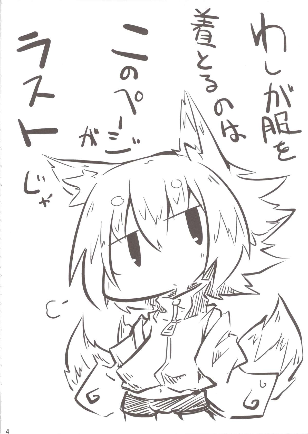 Kono Kitsune Hirou Bekarazu page 4 full
