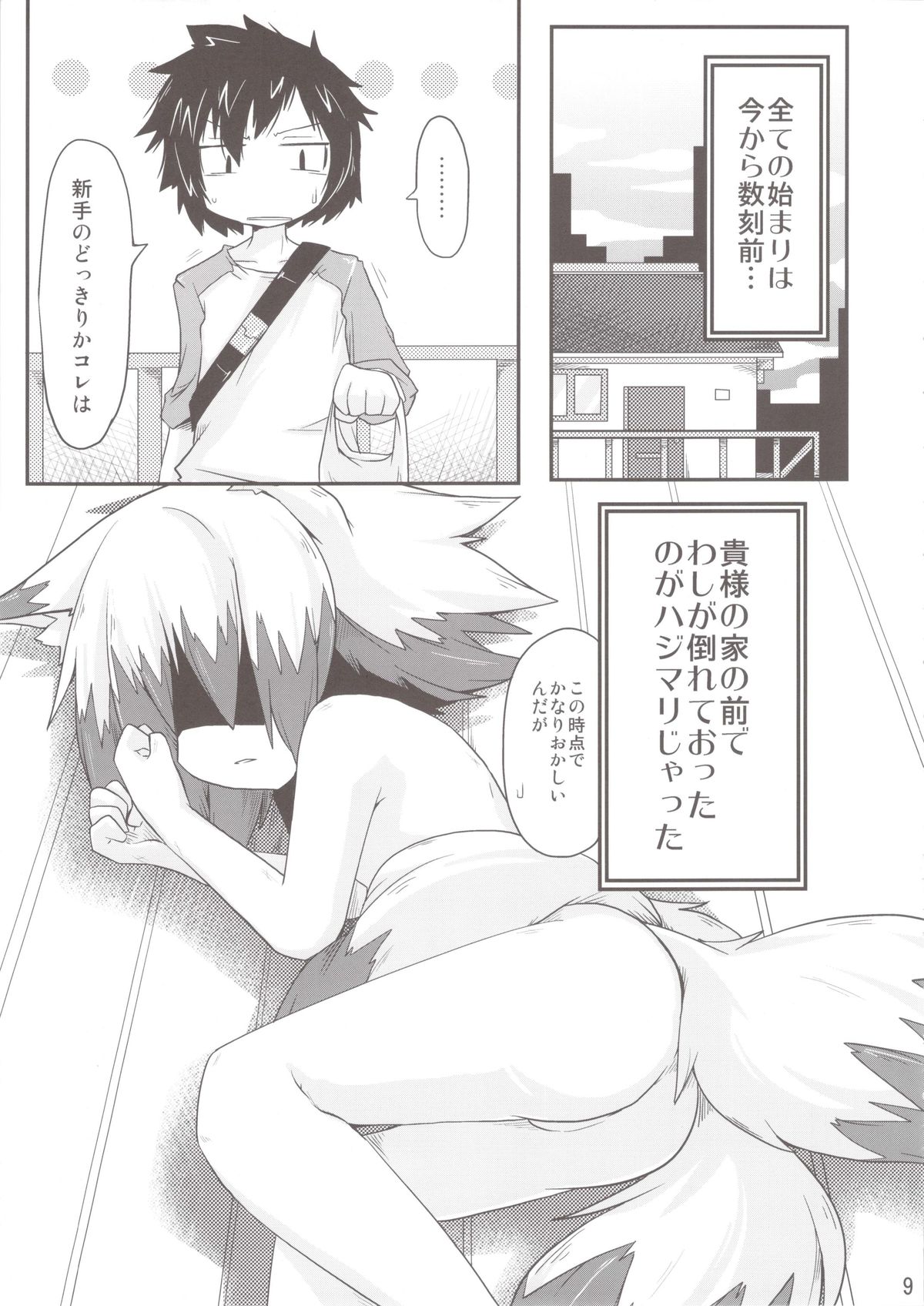 Kono Kitsune Hirou Bekarazu page 9 full