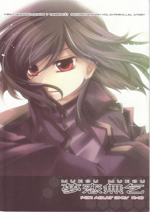 MUKOU MUKOU page 1 full