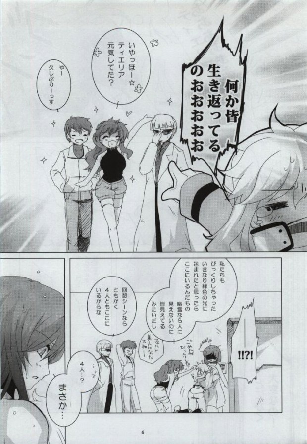 MUKOU MUKOU page 4 full