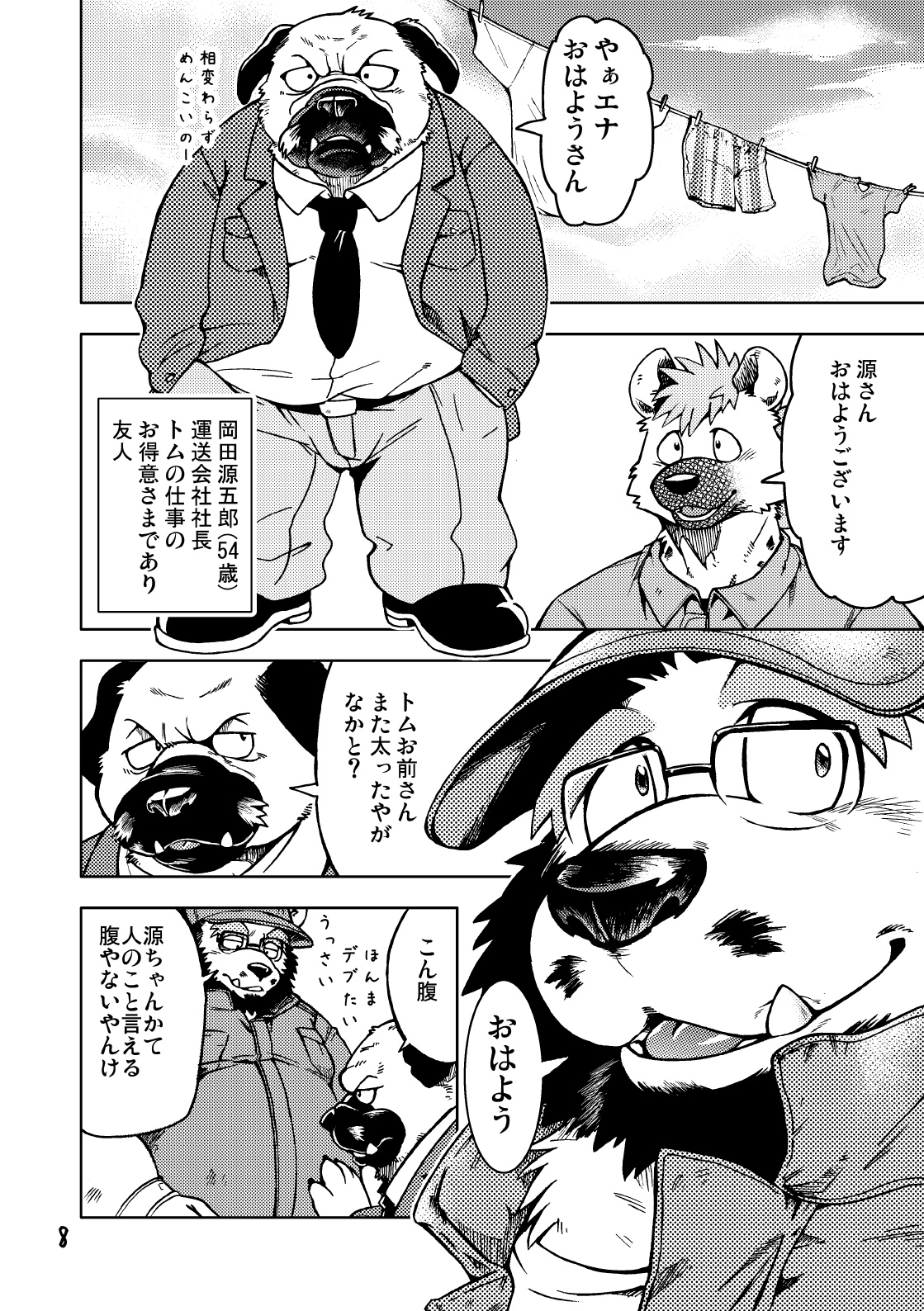 Renai Seibi 2 page 10 full