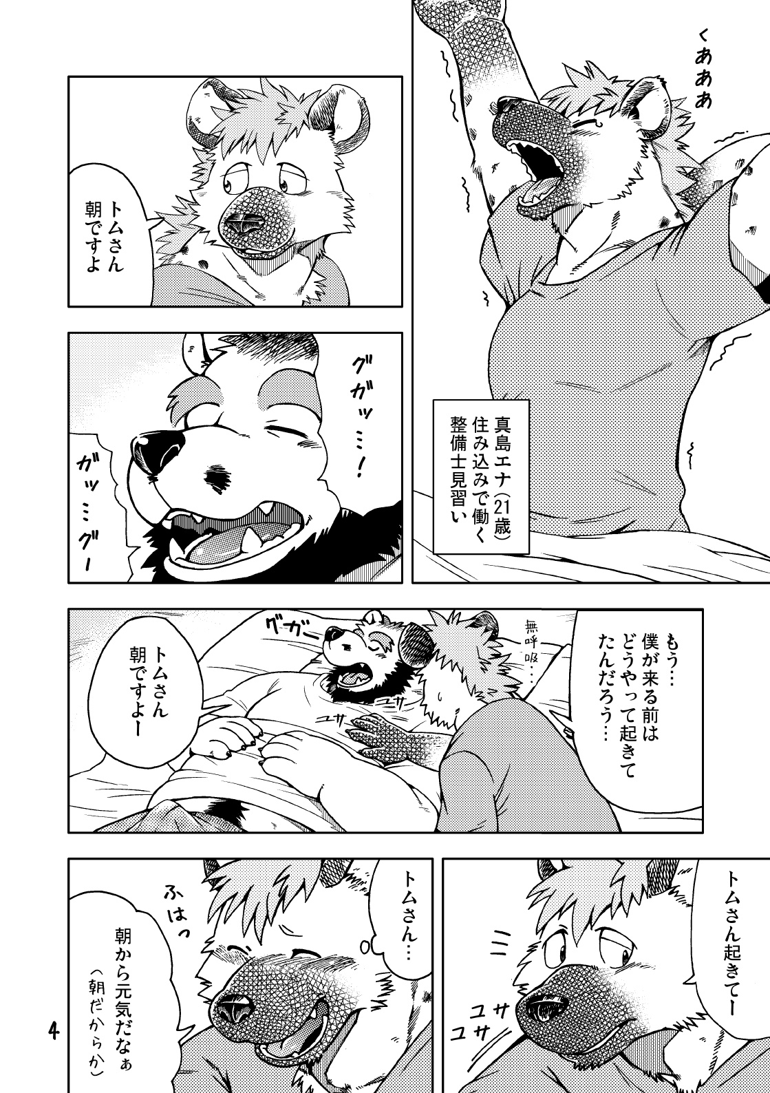 Renai Seibi 2 page 6 full