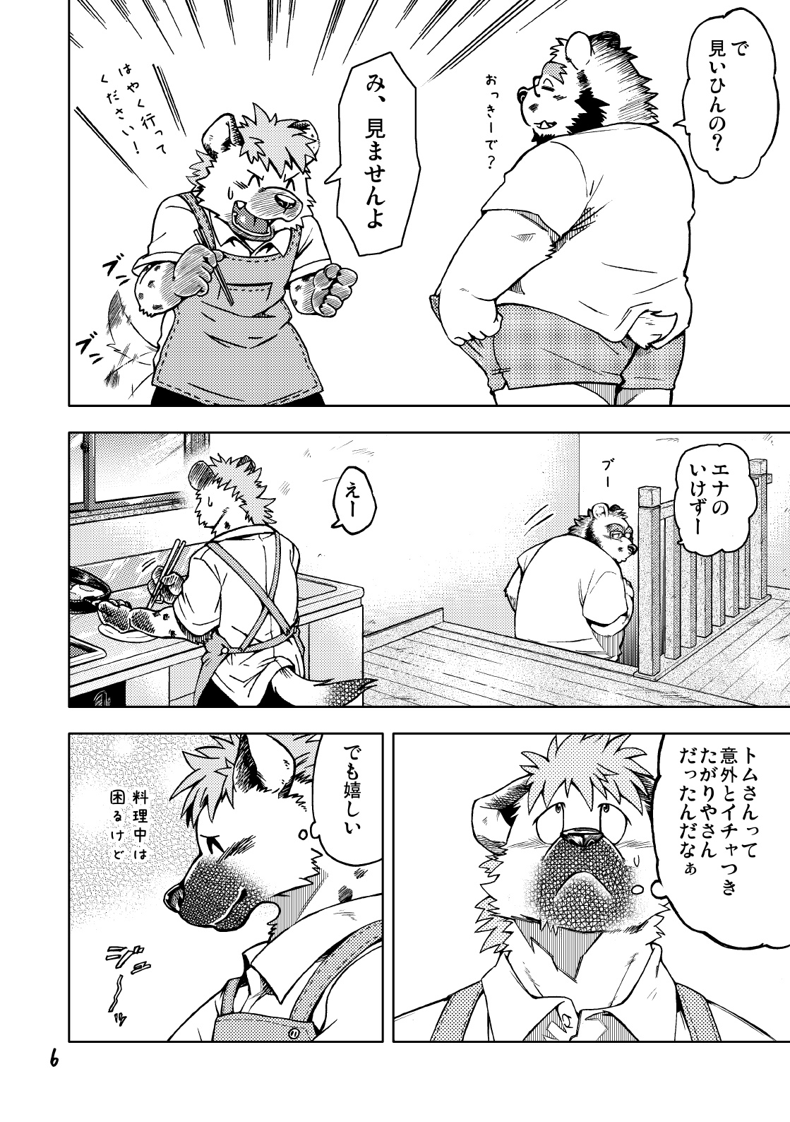 Renai Seibi 2 page 8 full