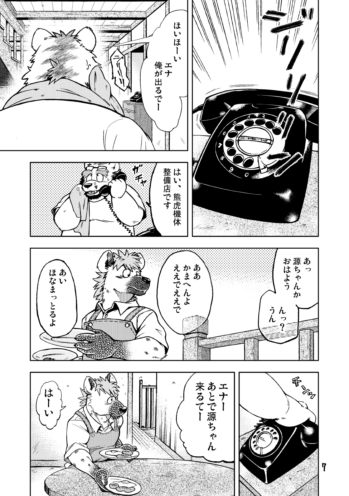 Renai Seibi 2 page 9 full