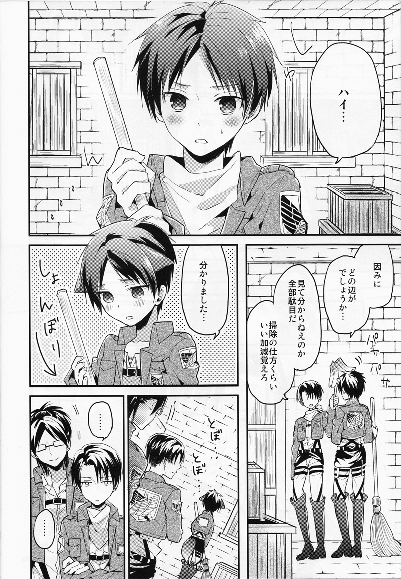 Jinrui Saikyou mo Kare ni wa Amai page 8 full