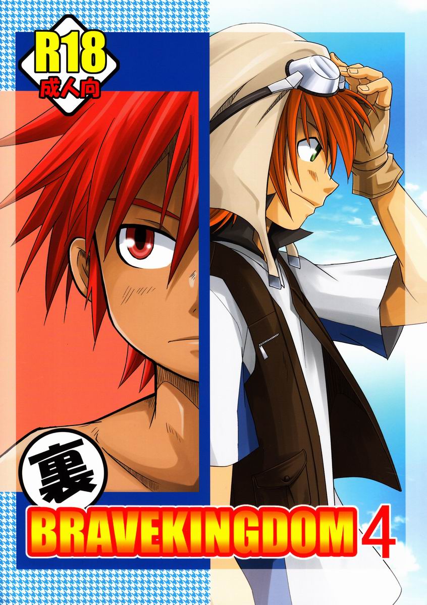 Ura Brave Kingdom 4 page 1 full