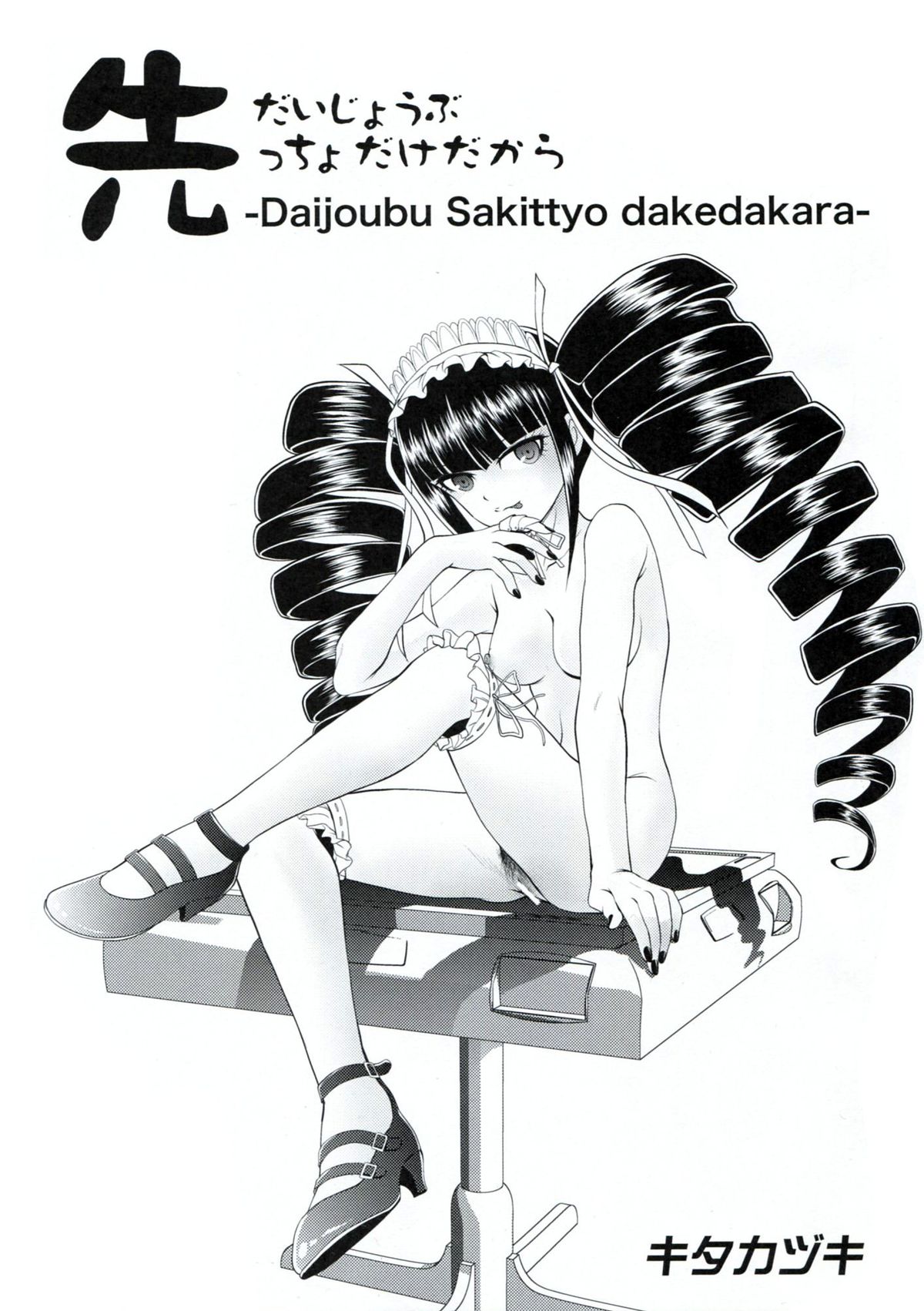 Chou Koukoukyuu no Zeritsun page 8 full