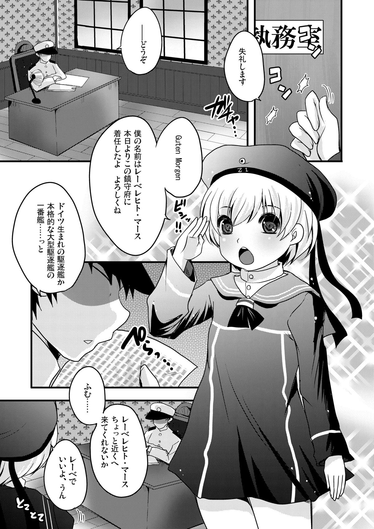 Ware, Shinki Chakunin Doitsu-kan no Chousa o Jikkousu page 5 full