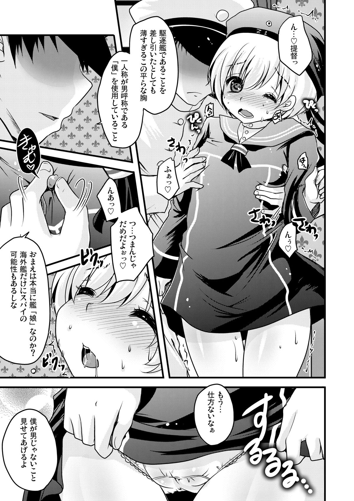 Ware, Shinki Chakunin Doitsu-kan no Chousa o Jikkousu page 7 full