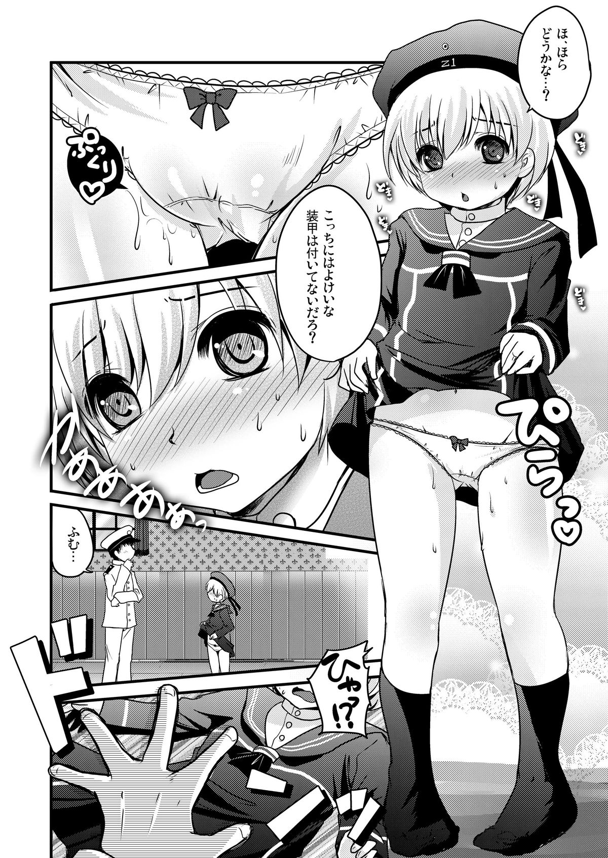 Ware, Shinki Chakunin Doitsu-kan no Chousa o Jikkousu page 8 full
