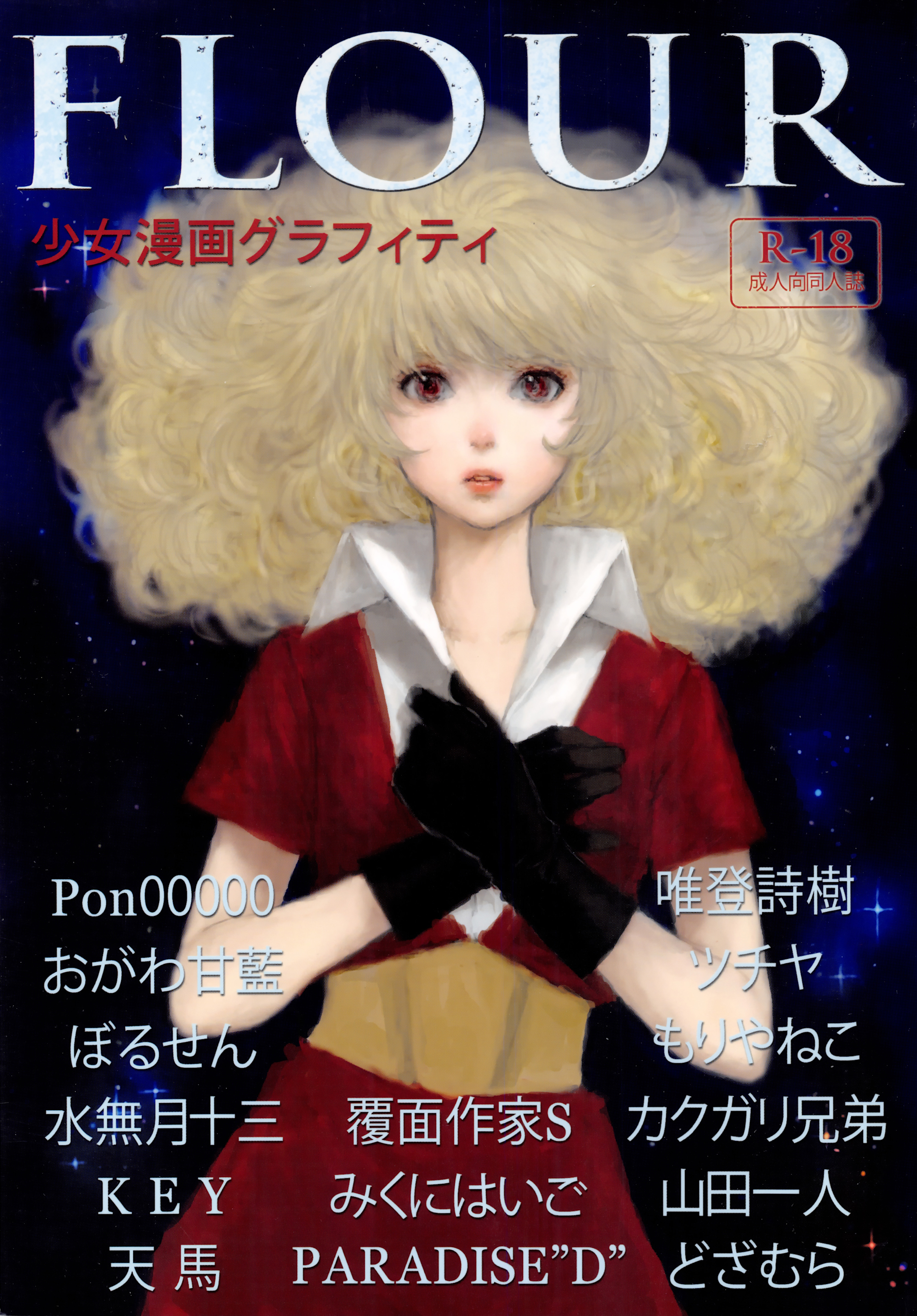 FLOUR Shoujo Manga Graffiti page 1 full