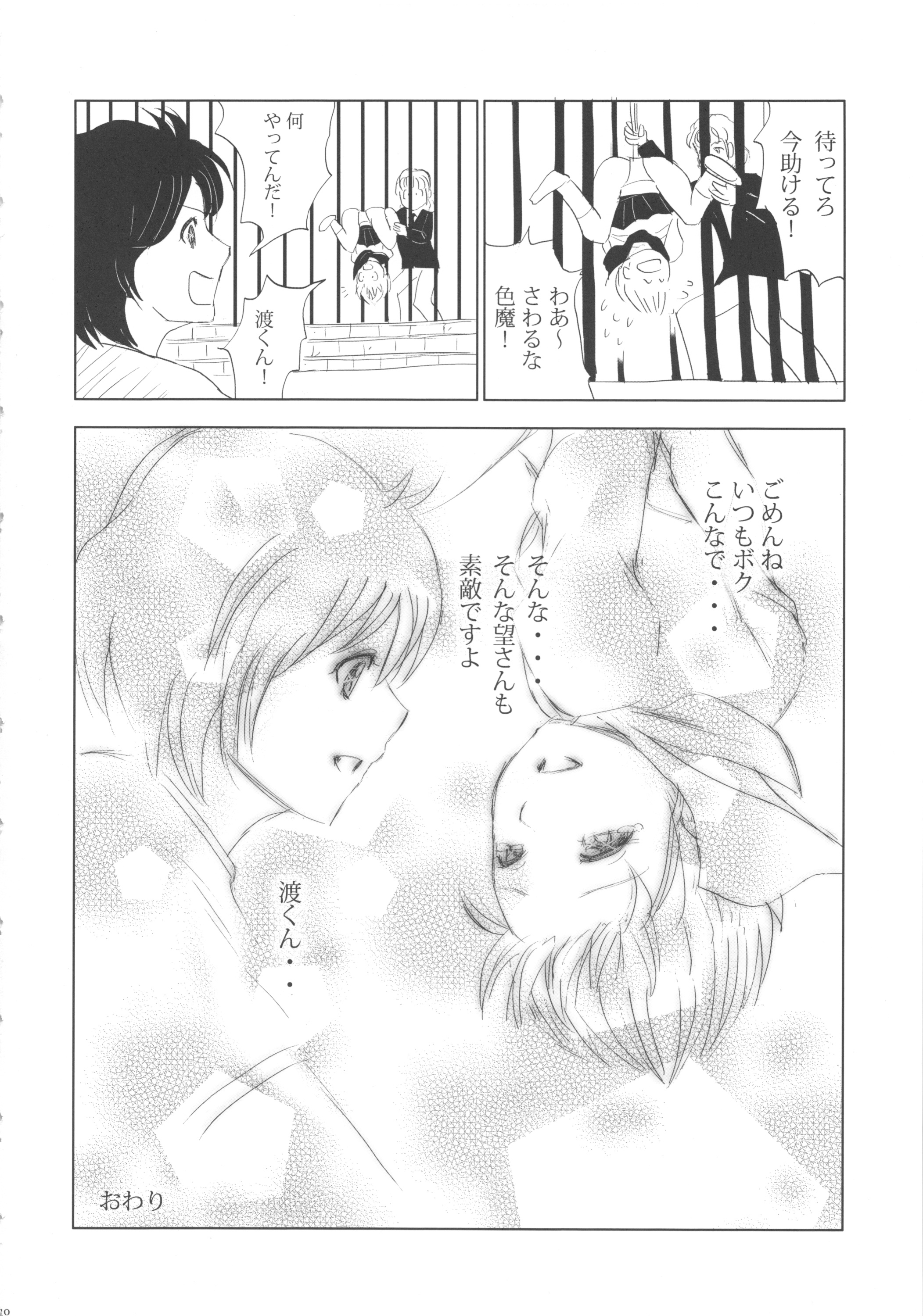 FLOUR Shoujo Manga Graffiti page 10 full
