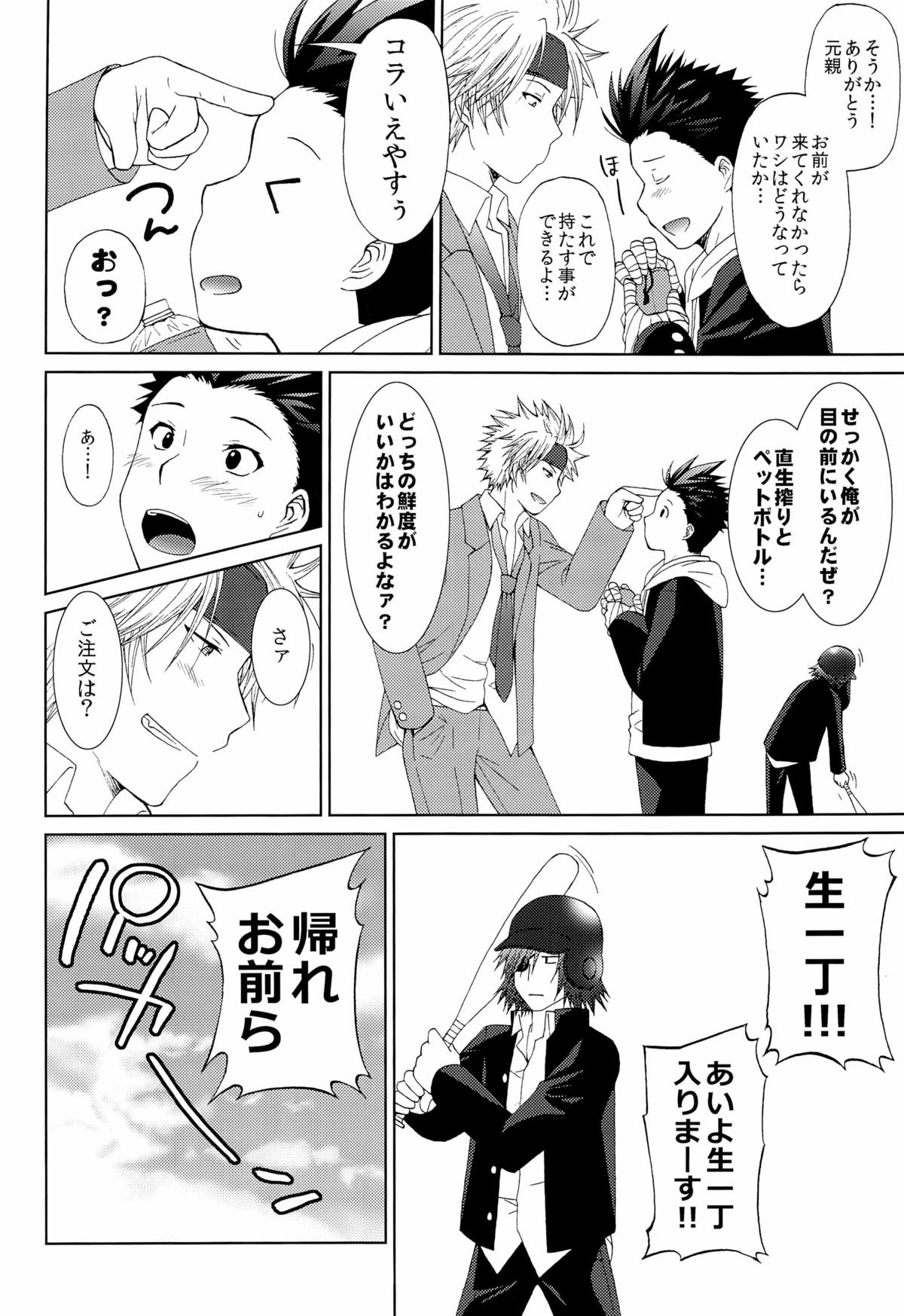 Megakura! page 10 full