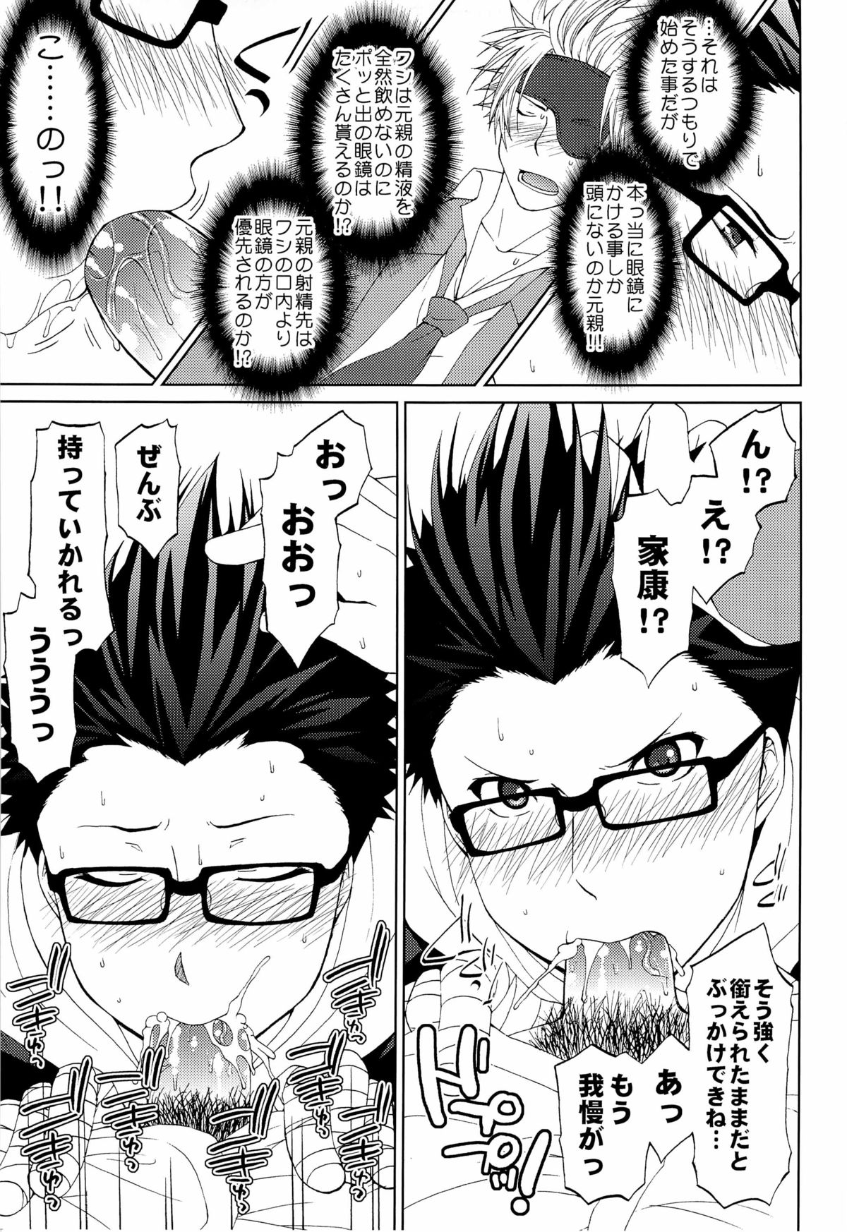 Megakura! page 5 full