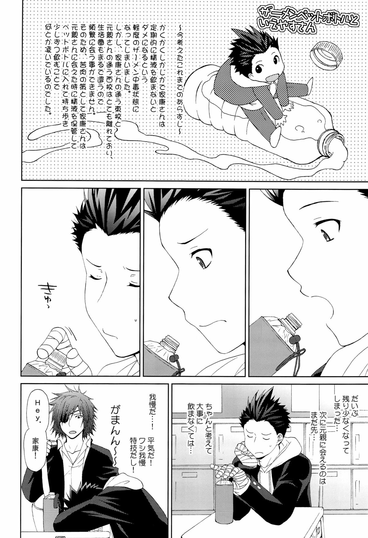 Megakura! page 6 full