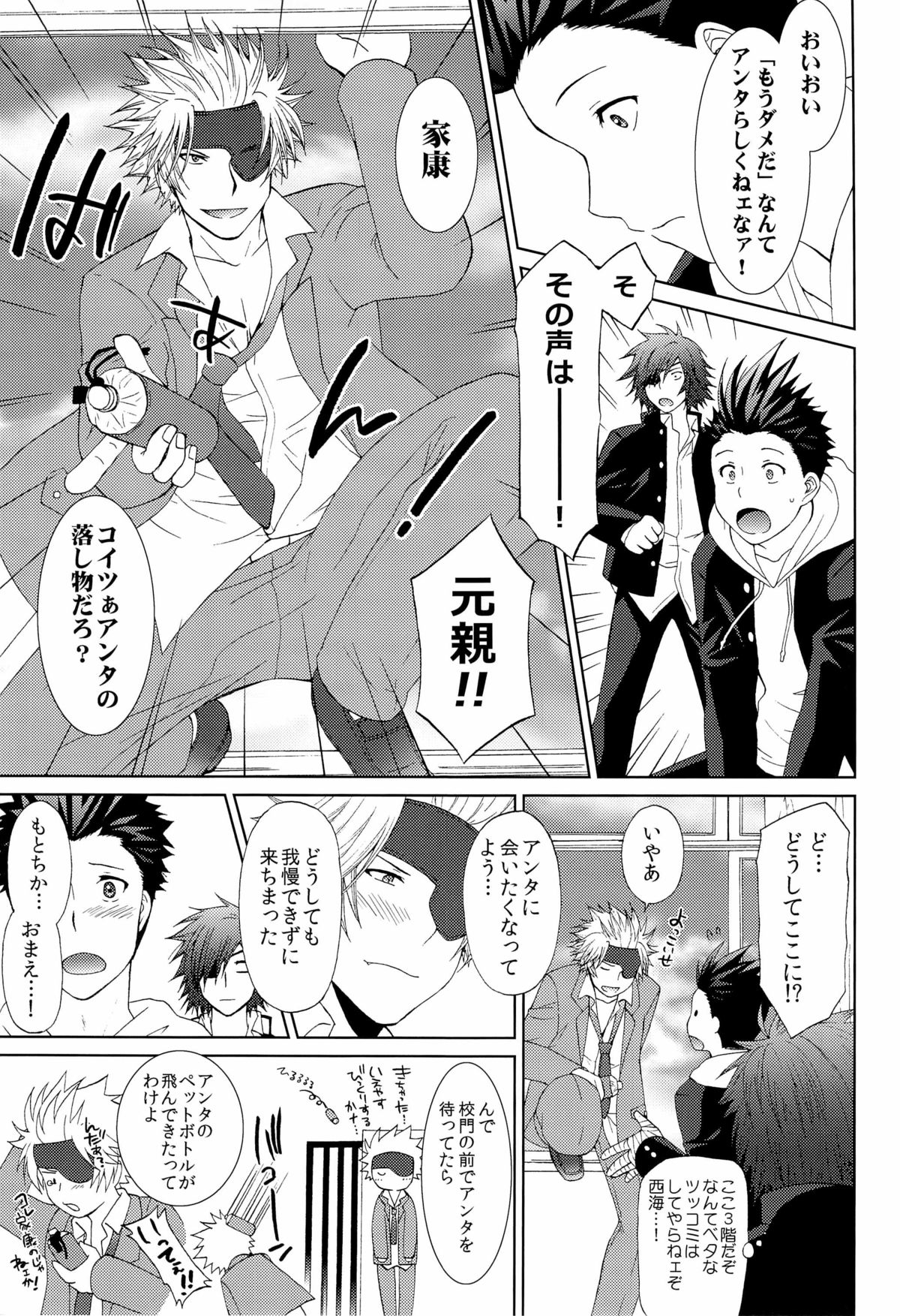 Megakura! page 9 full