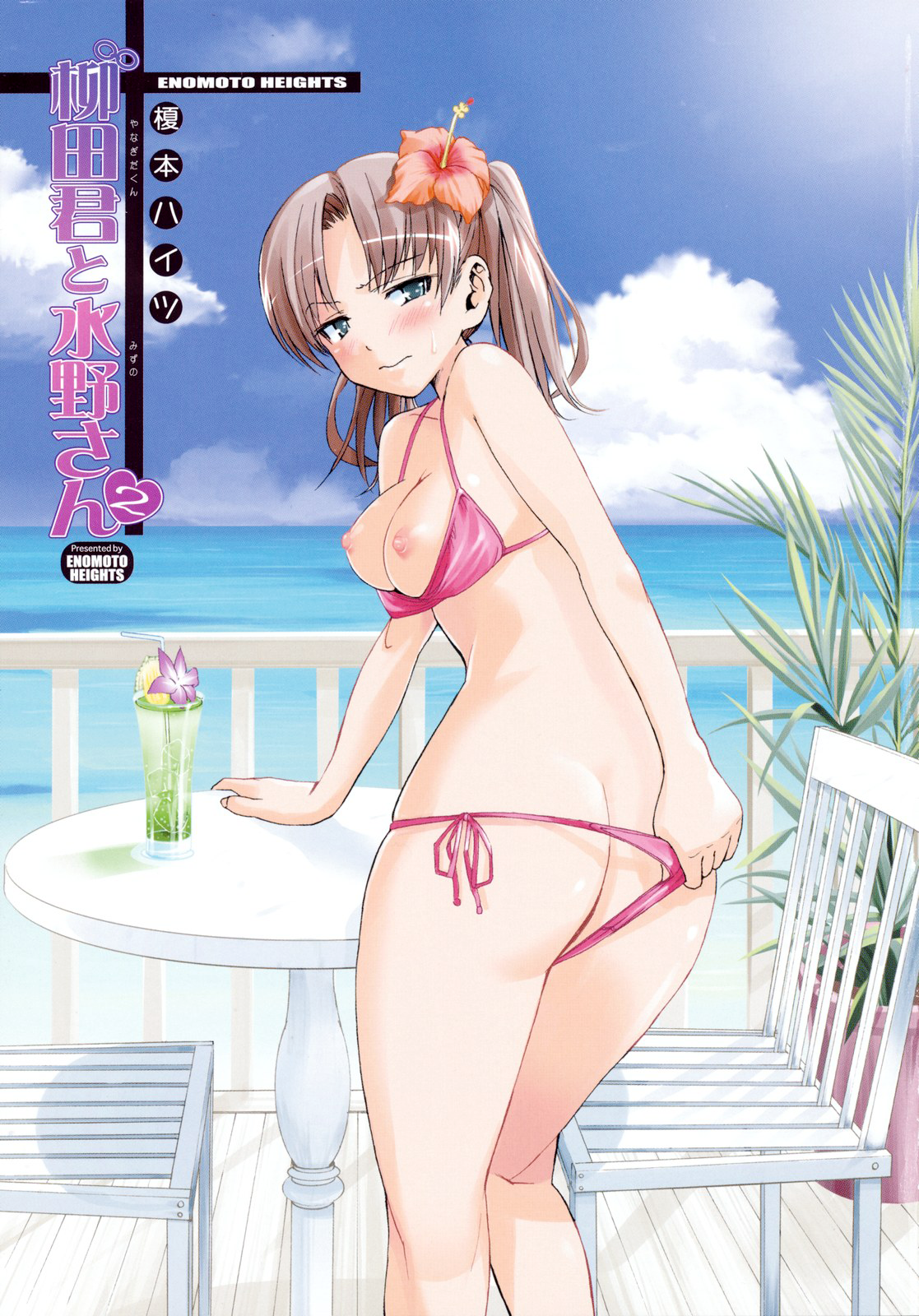 Yanagida-kun to Mizuno-san 2 page 5 full