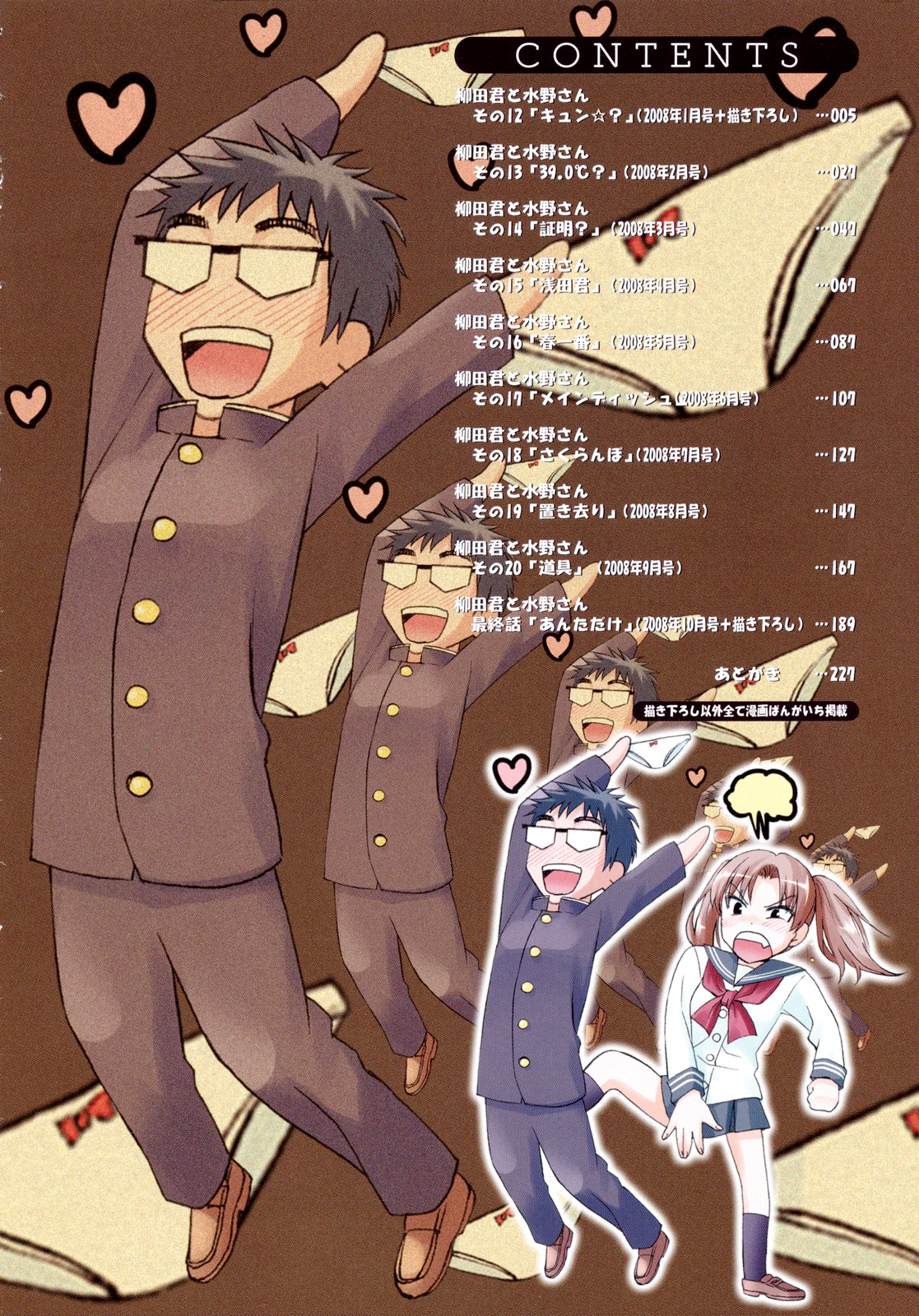 Yanagida-kun to Mizuno-san 2 page 6 full