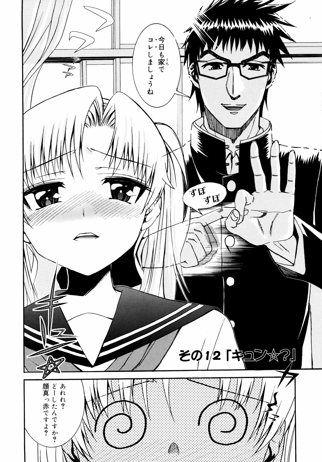 Yanagida-kun to Mizuno-san 2 page 8 full