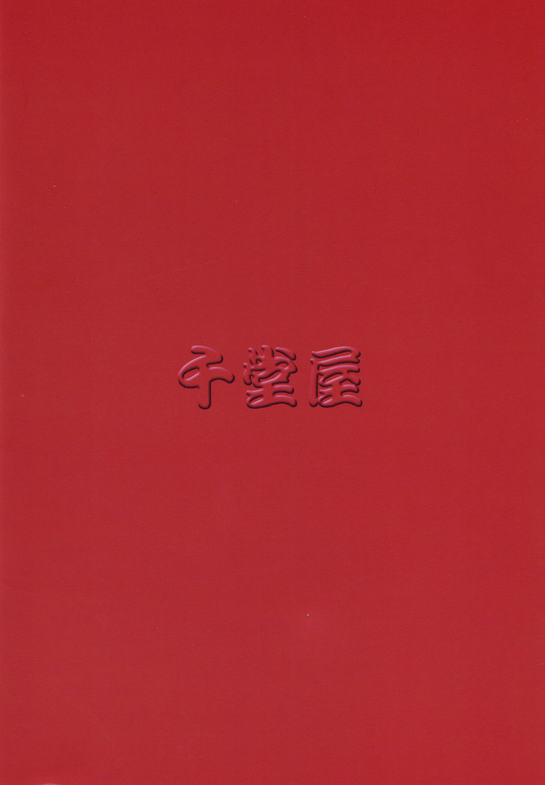 Tasatsu Shigan | Applicant for Death page 2 full