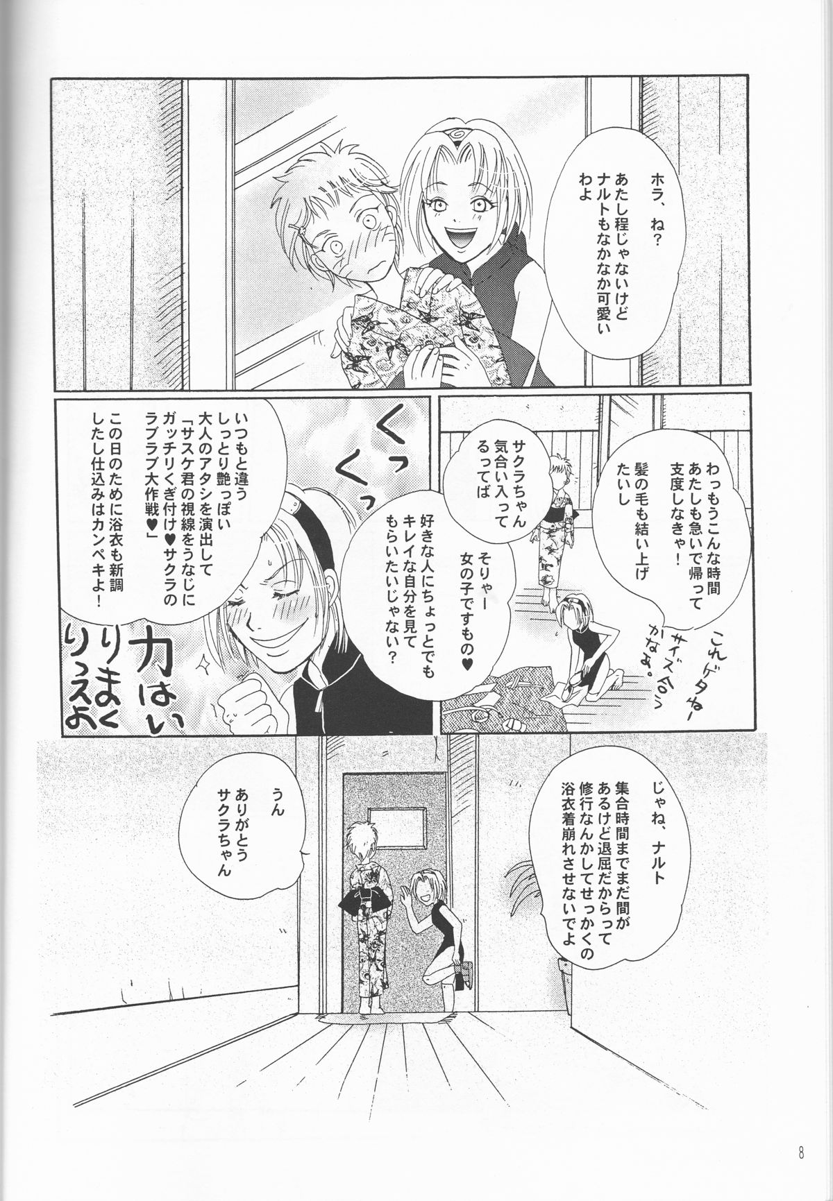 Naruko Senka page 8 full