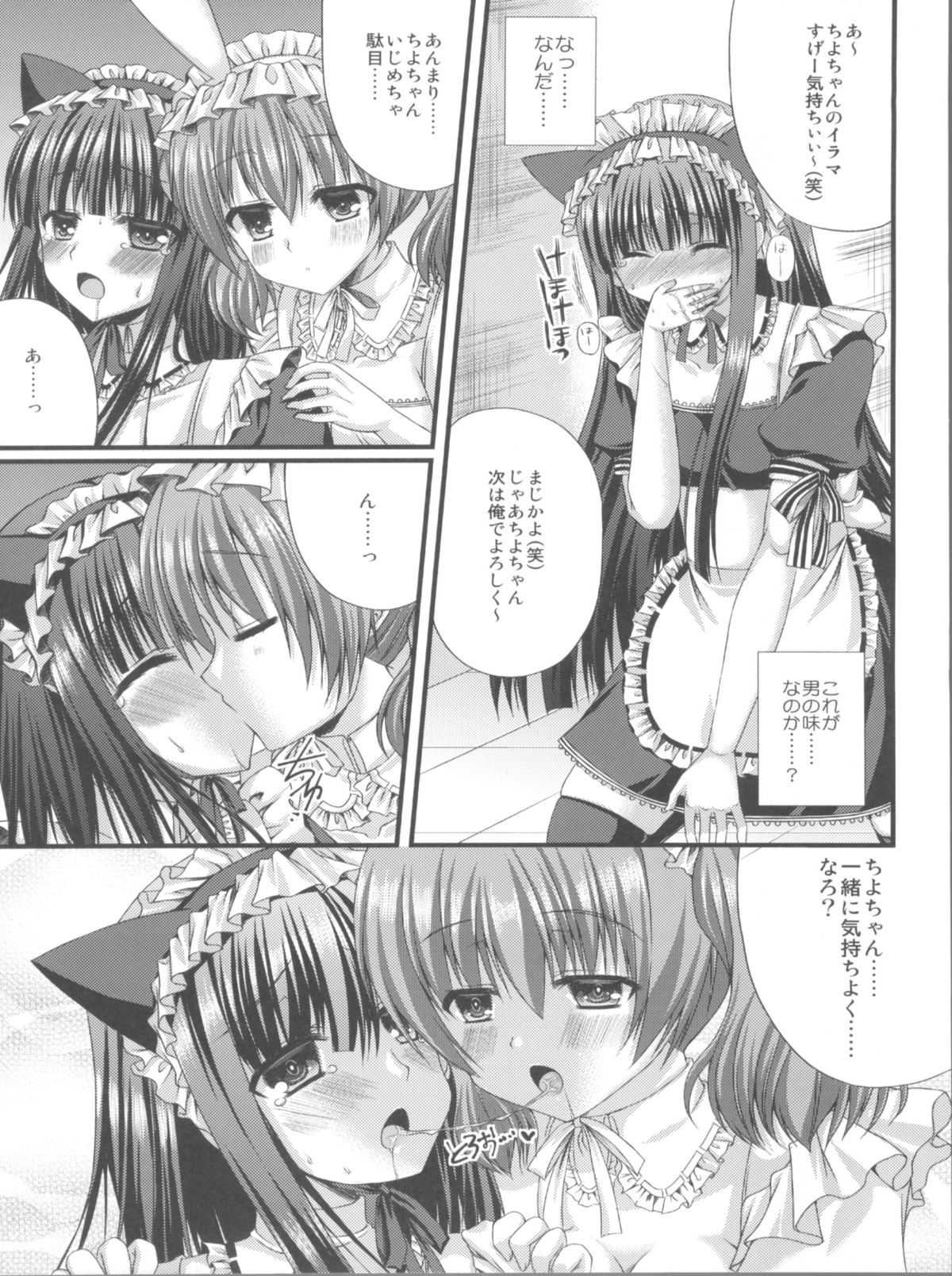 Ririchiyo-sama no Naisho no Oshigoto page 10 full