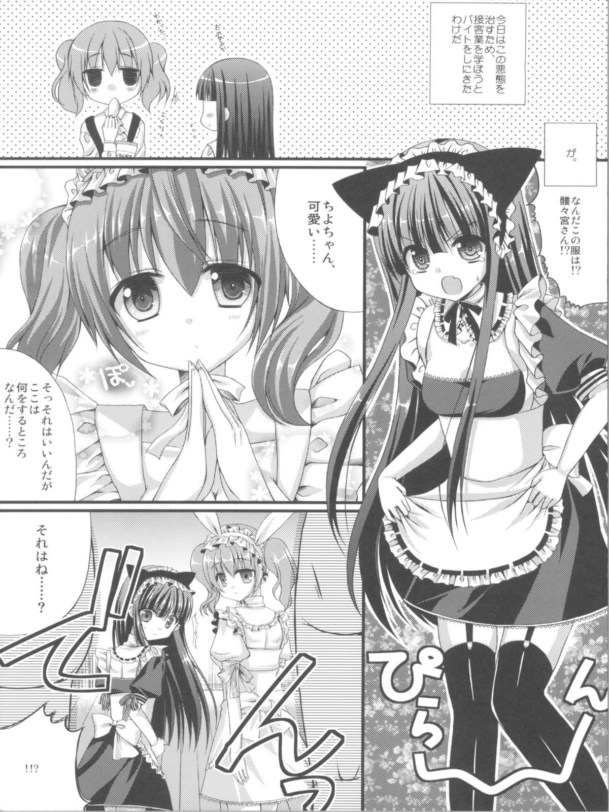 Ririchiyo-sama no Naisho no Oshigoto page 4 full