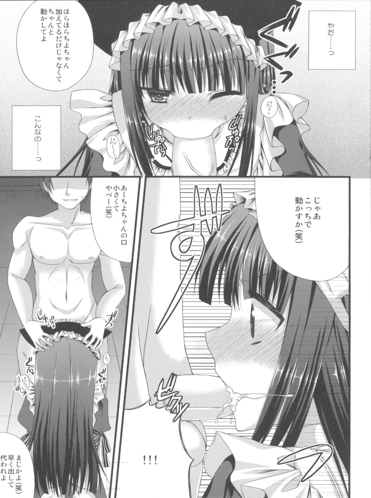 Ririchiyo-sama no Naisho no Oshigoto page 8 full