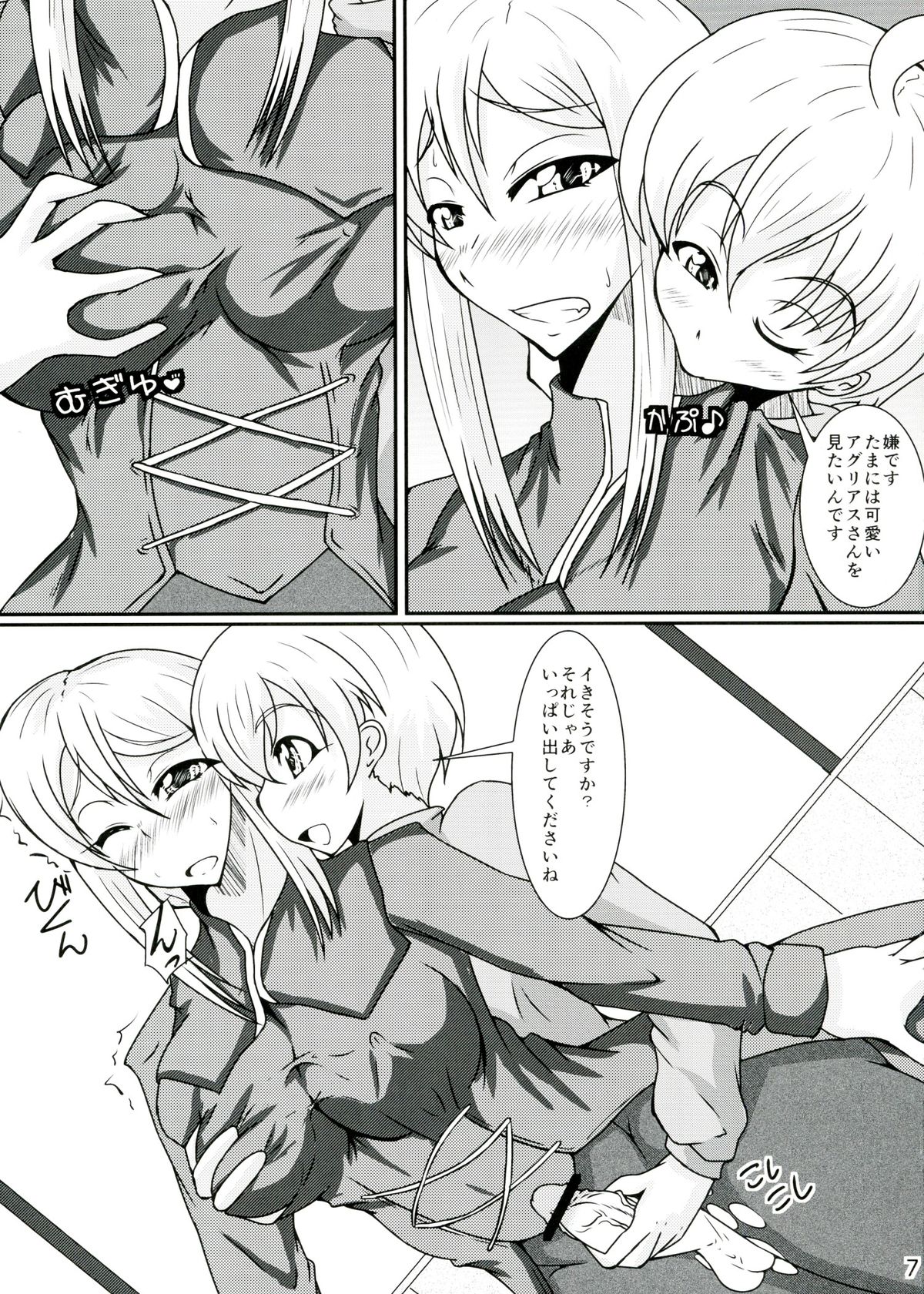 Shokugyou : Futanari Shi page 7 full