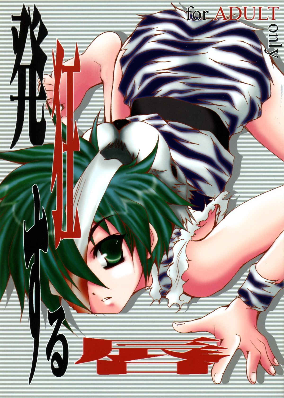 Hakkyou Suru Kuchibiru page 1 full