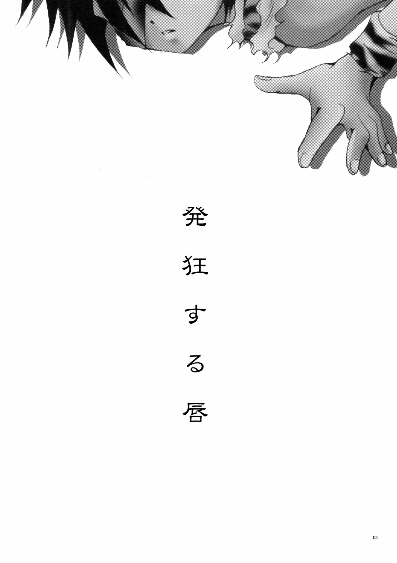 Hakkyou Suru Kuchibiru page 2 full