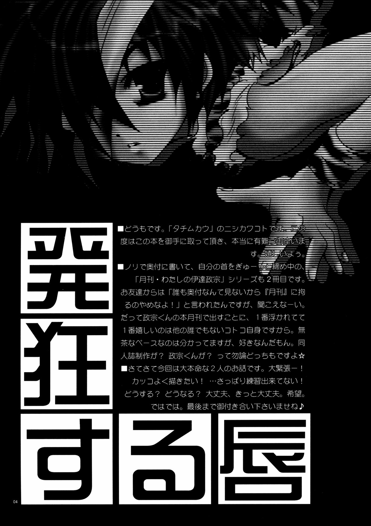 Hakkyou Suru Kuchibiru page 3 full