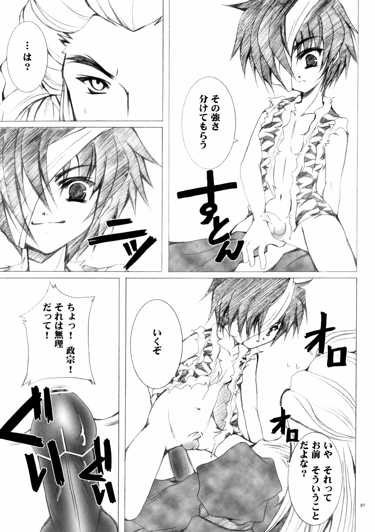 Hakkyou Suru Kuchibiru page 6 full