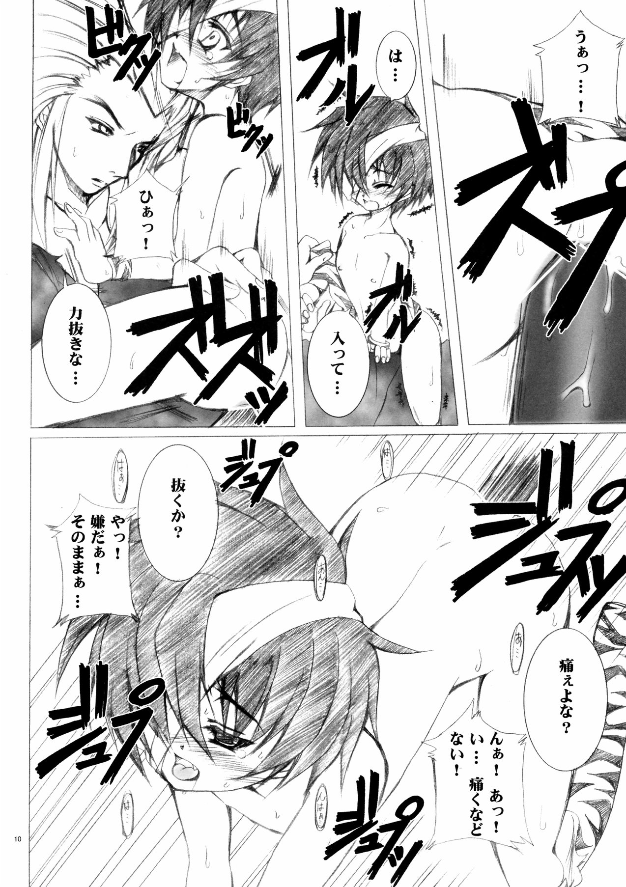 Hakkyou Suru Kuchibiru page 9 full