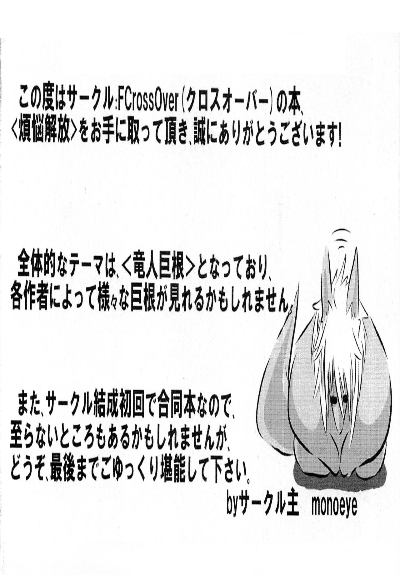 Bonnou Kaihou page 3 full