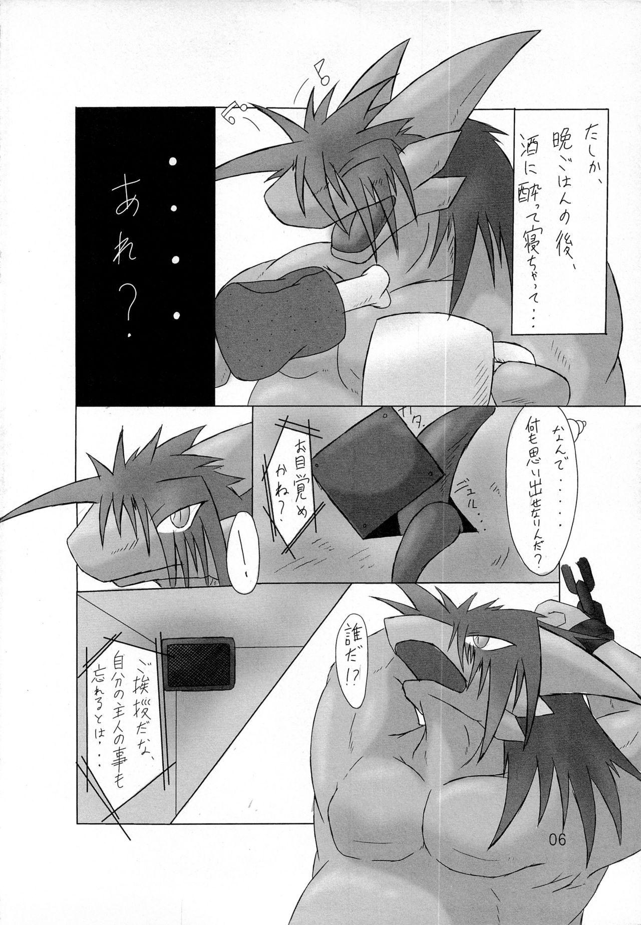 Bonnou Kaihou page 5 full
