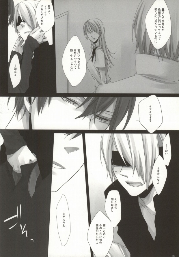 Hiai Renbo page 8 full