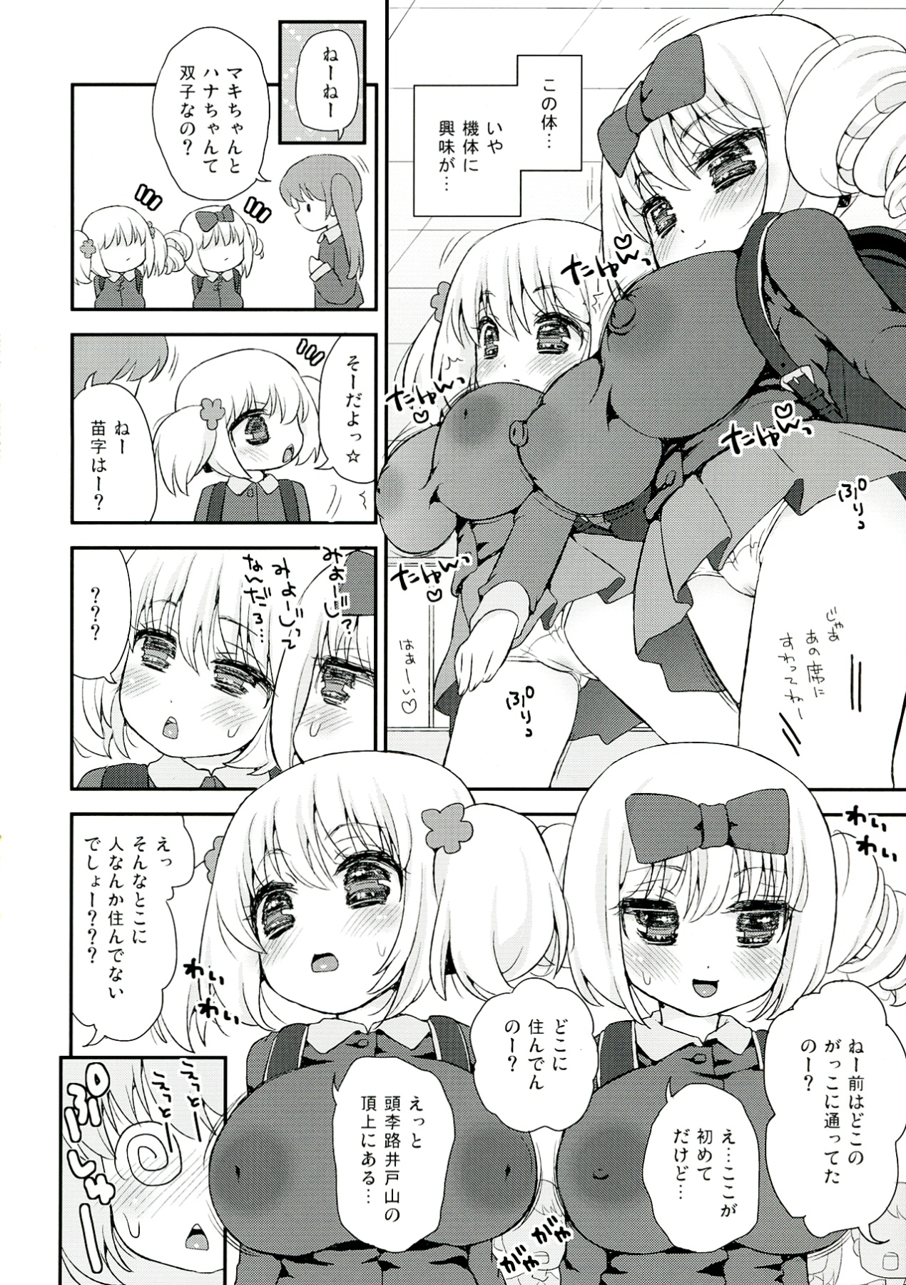 Paizuri Android Magoki Nyuugaku page 6 full