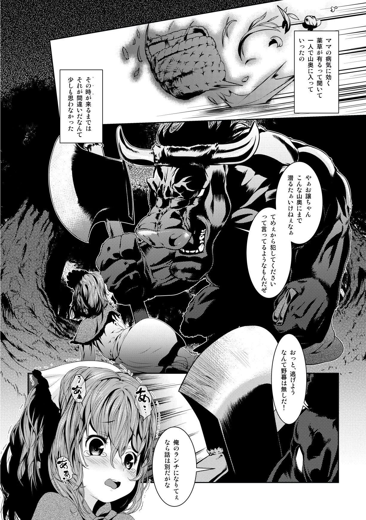 Juukan 2 page 3 full