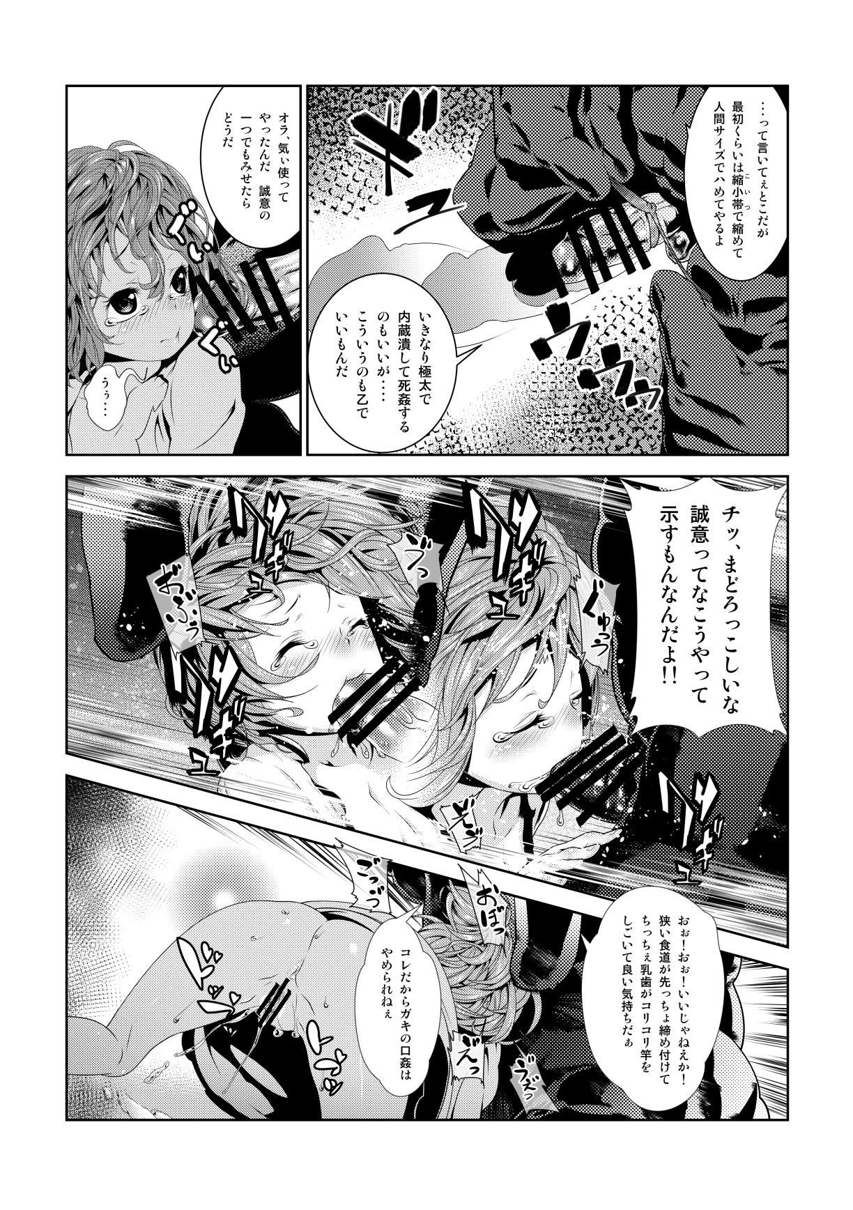 Juukan 2 page 8 full