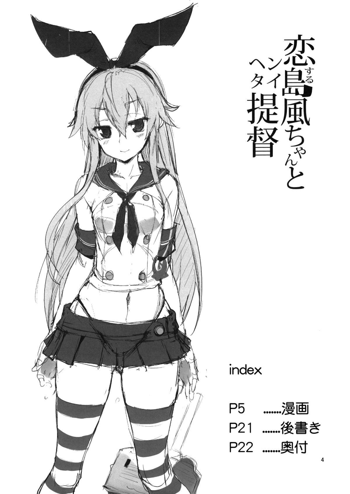 Koisuru Shimakaze-chan to Hentai Teitoku | Love-struck Shimakaze-chan and The Hentai Admiral page 3 full