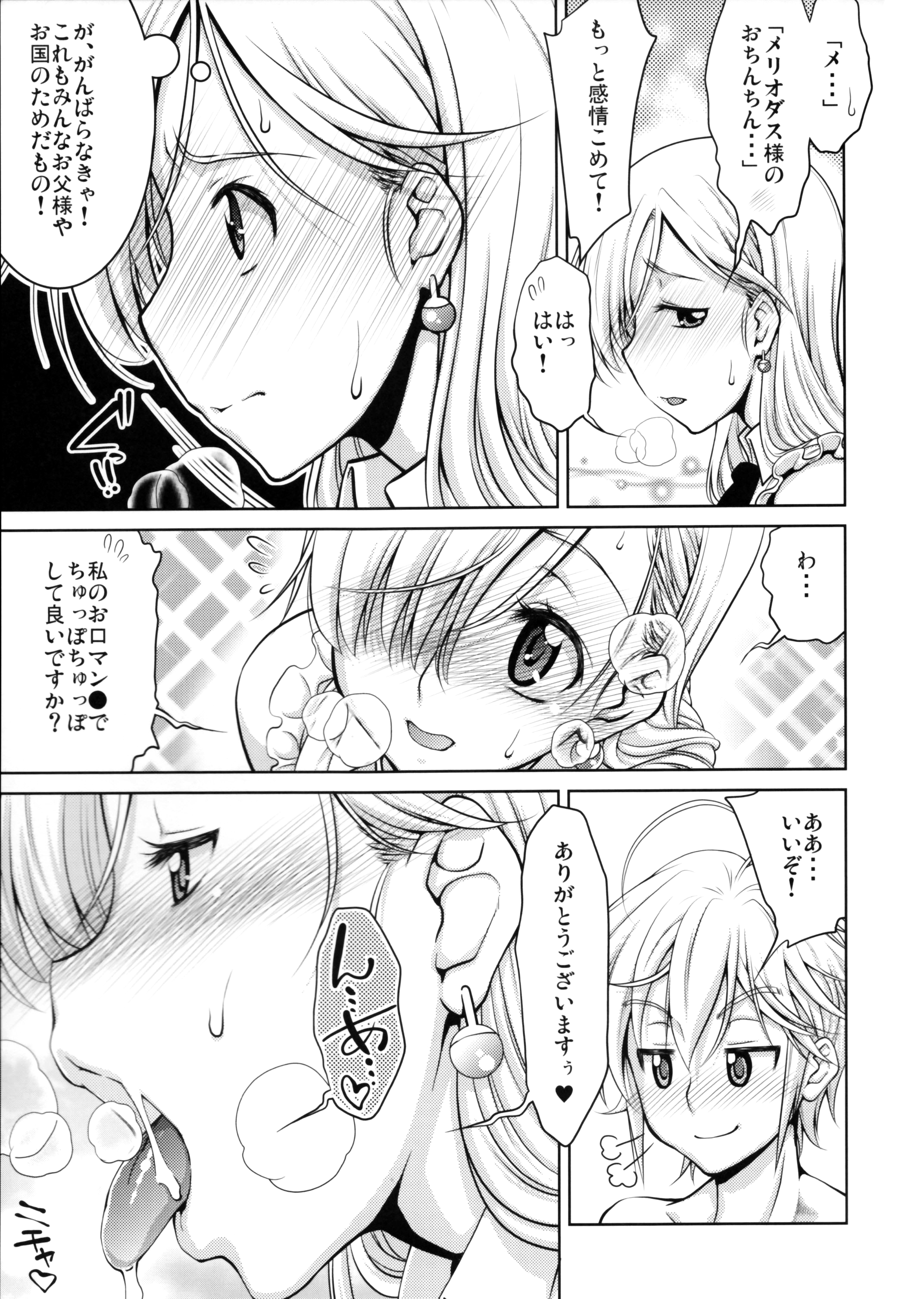 Ho... Hontou desu ka? page 6 full
